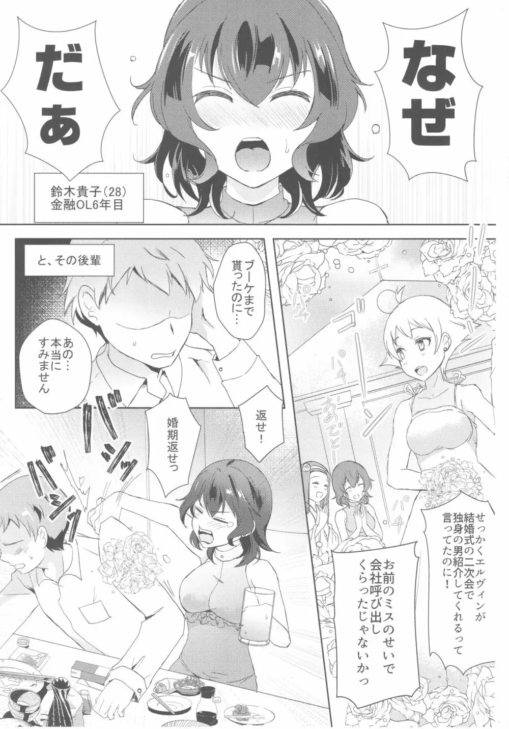 たかこ28歳処女です - page3