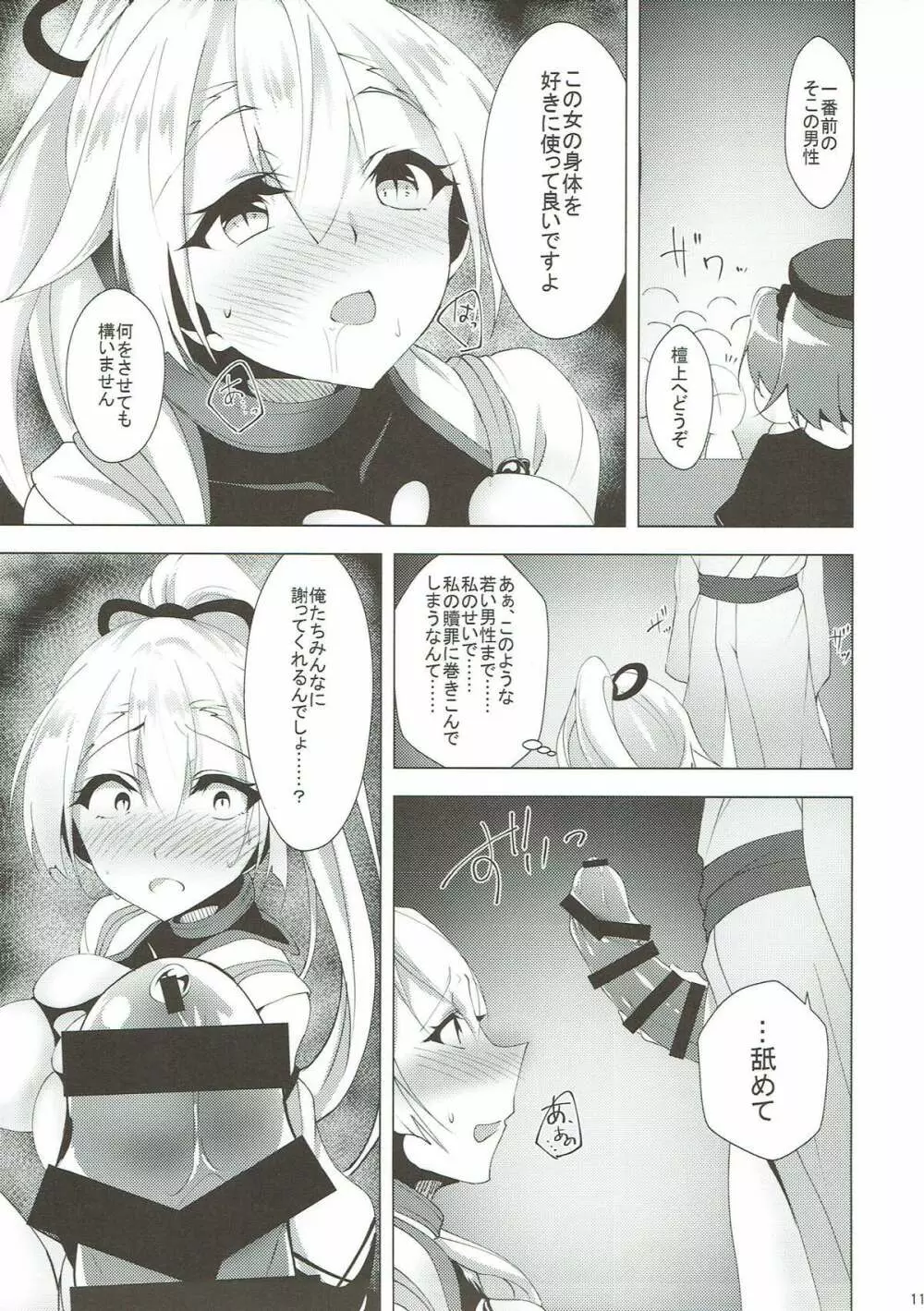 インフェルノ公開懺悔 - page10