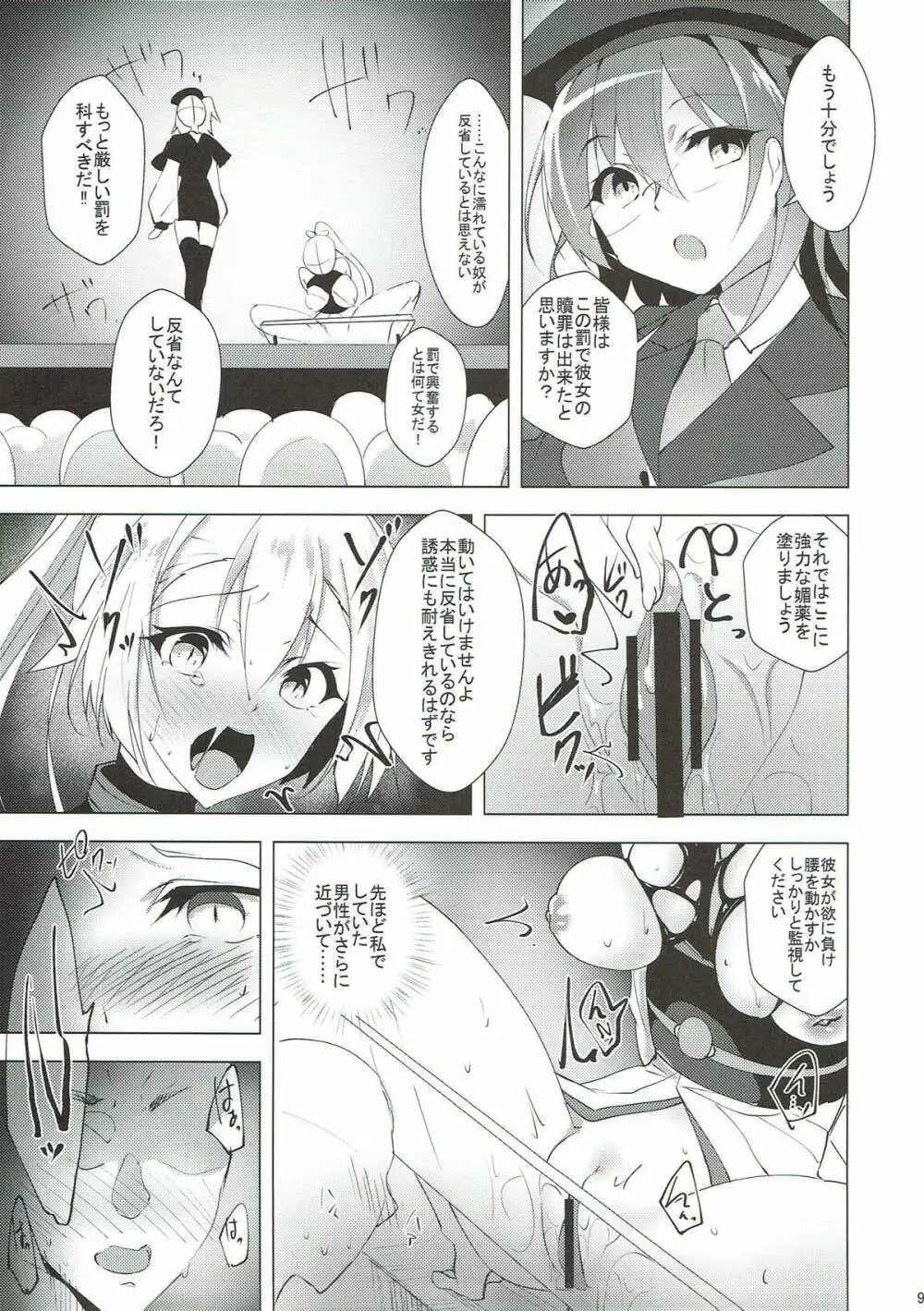 インフェルノ公開懺悔 - page8