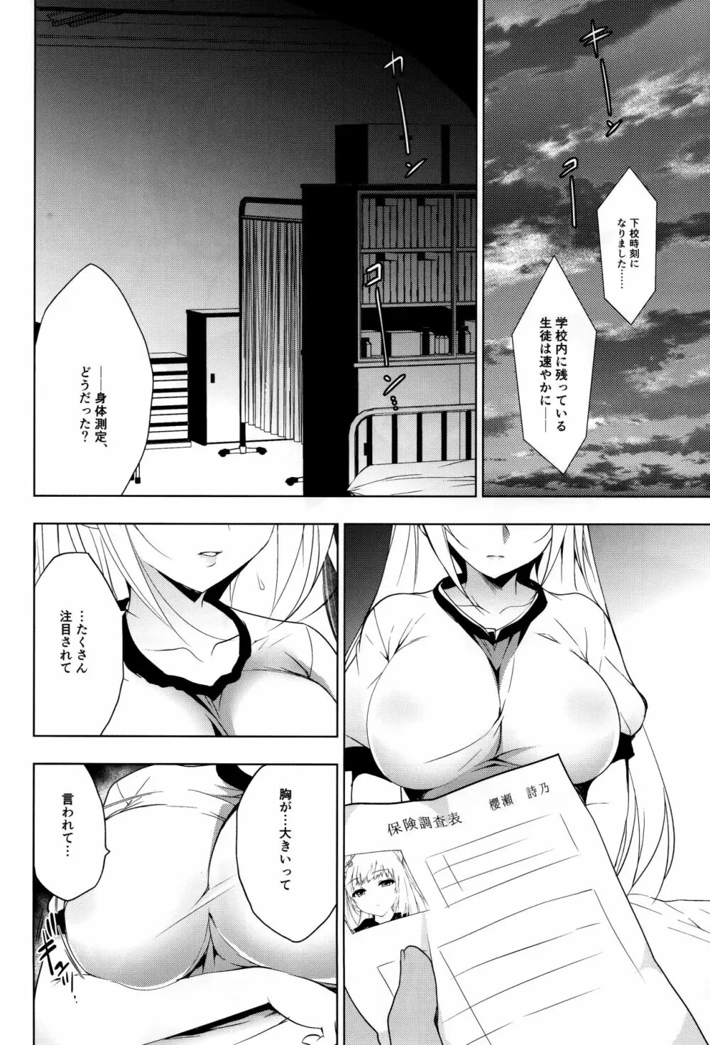 少女回春2 - page5