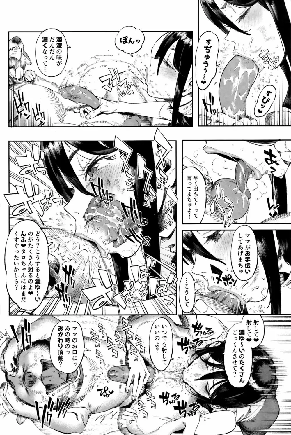 いぬのきもちいい vol.2 - page9