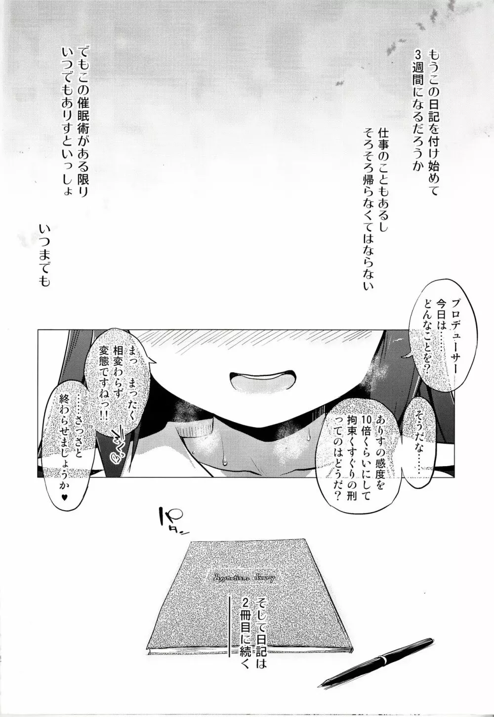 ありすの催眠日記 - page23