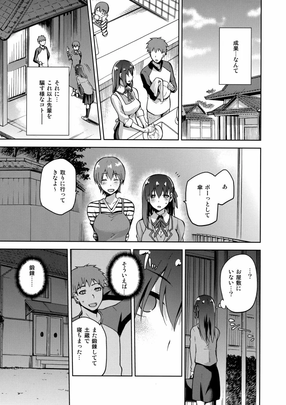 桜檻 弐 - page10