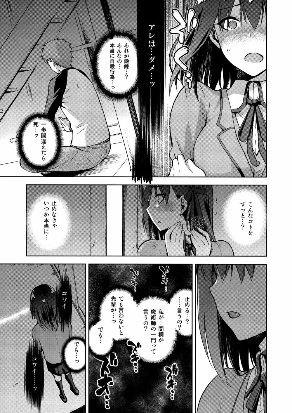 桜檻 弐 - page12