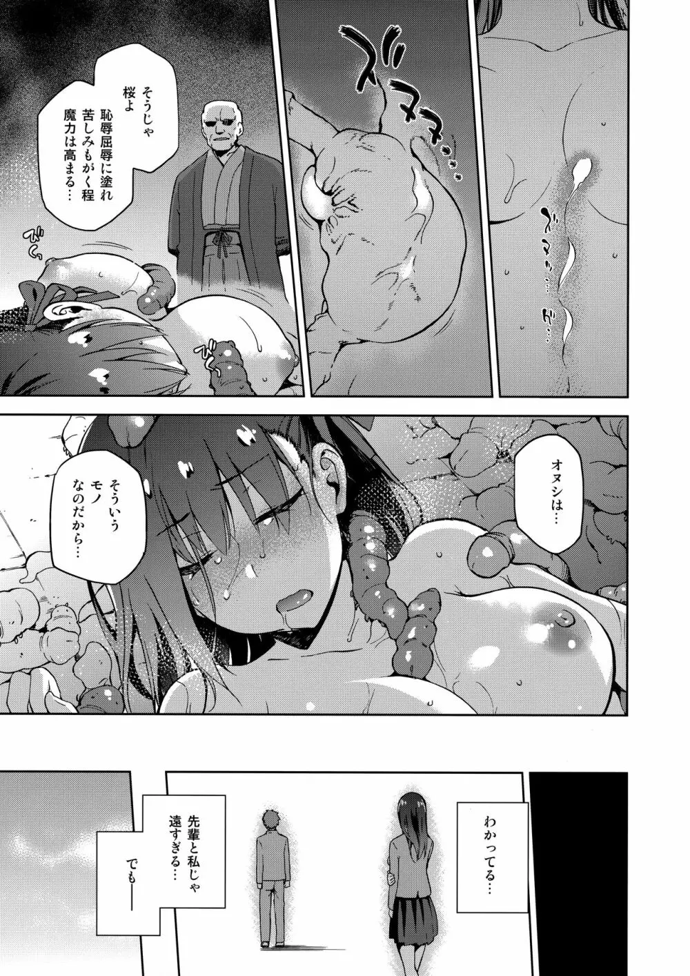 桜檻 弐 - page26