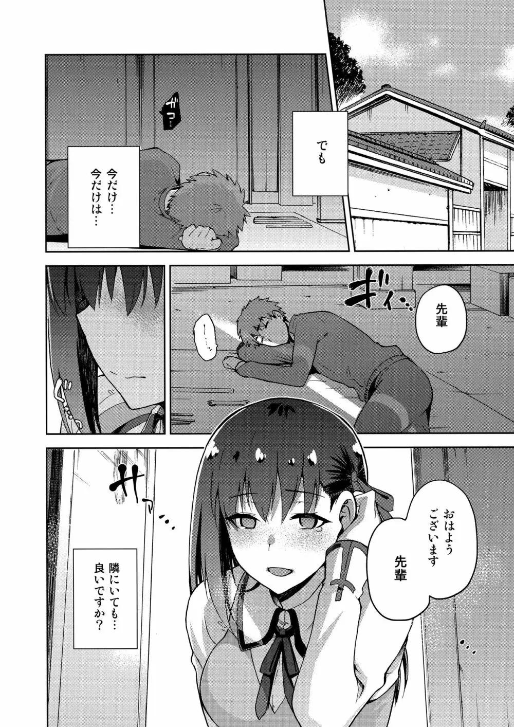 桜檻 弐 - page27