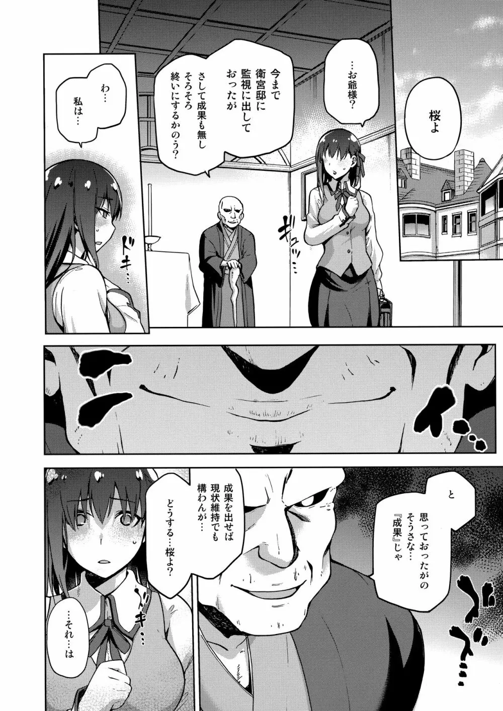 桜檻 弐 - page9