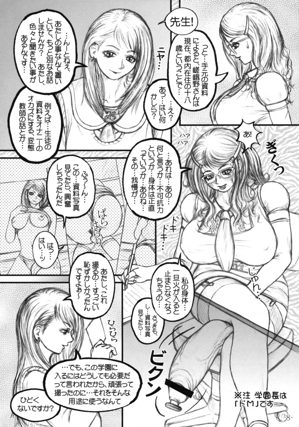 召しませ!ふたなり学園長☆ - page9