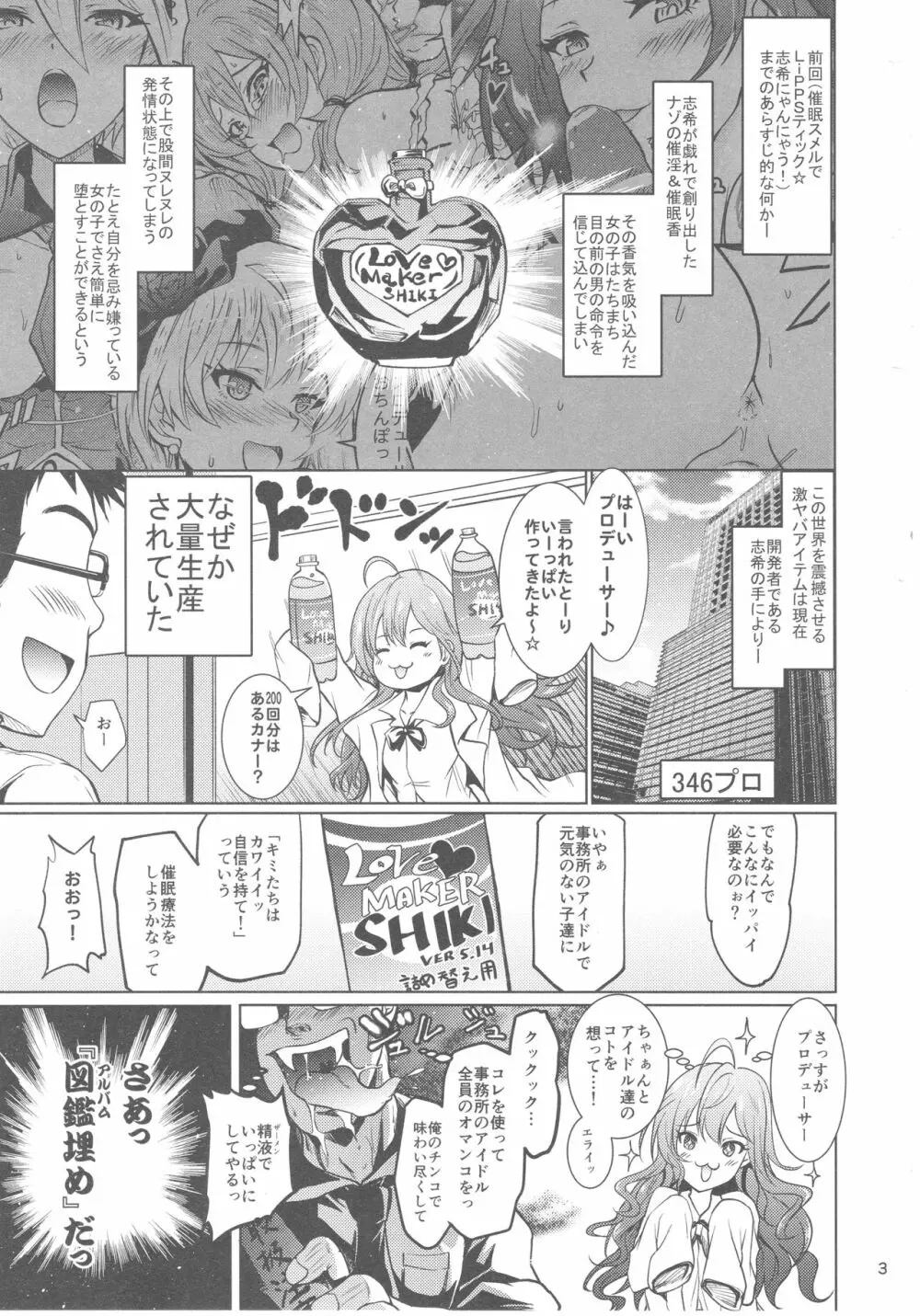 催眠スメルでパンデみっく!志希にゃんにゃう! - page2