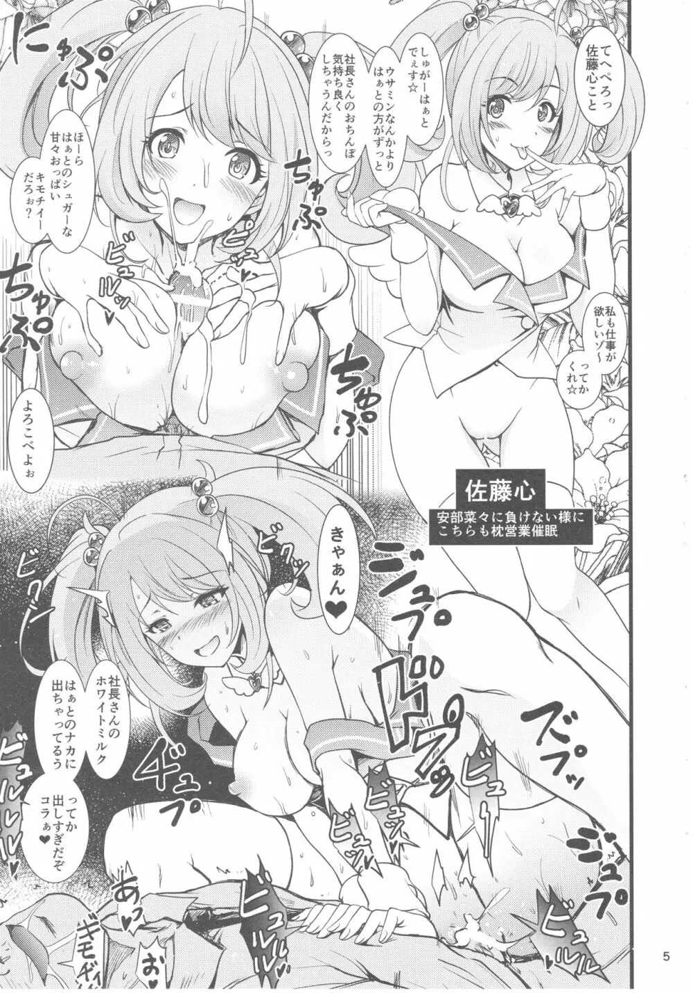 催眠スメルでパンデみっく!志希にゃんにゃう! - page4