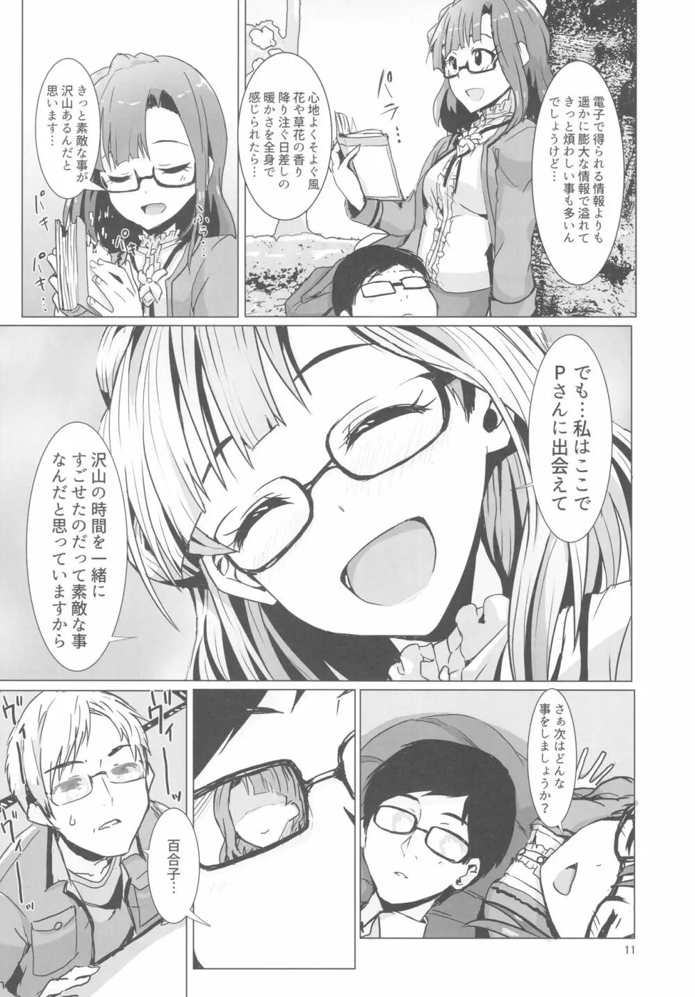 妄想型パラダイムシフト - page12