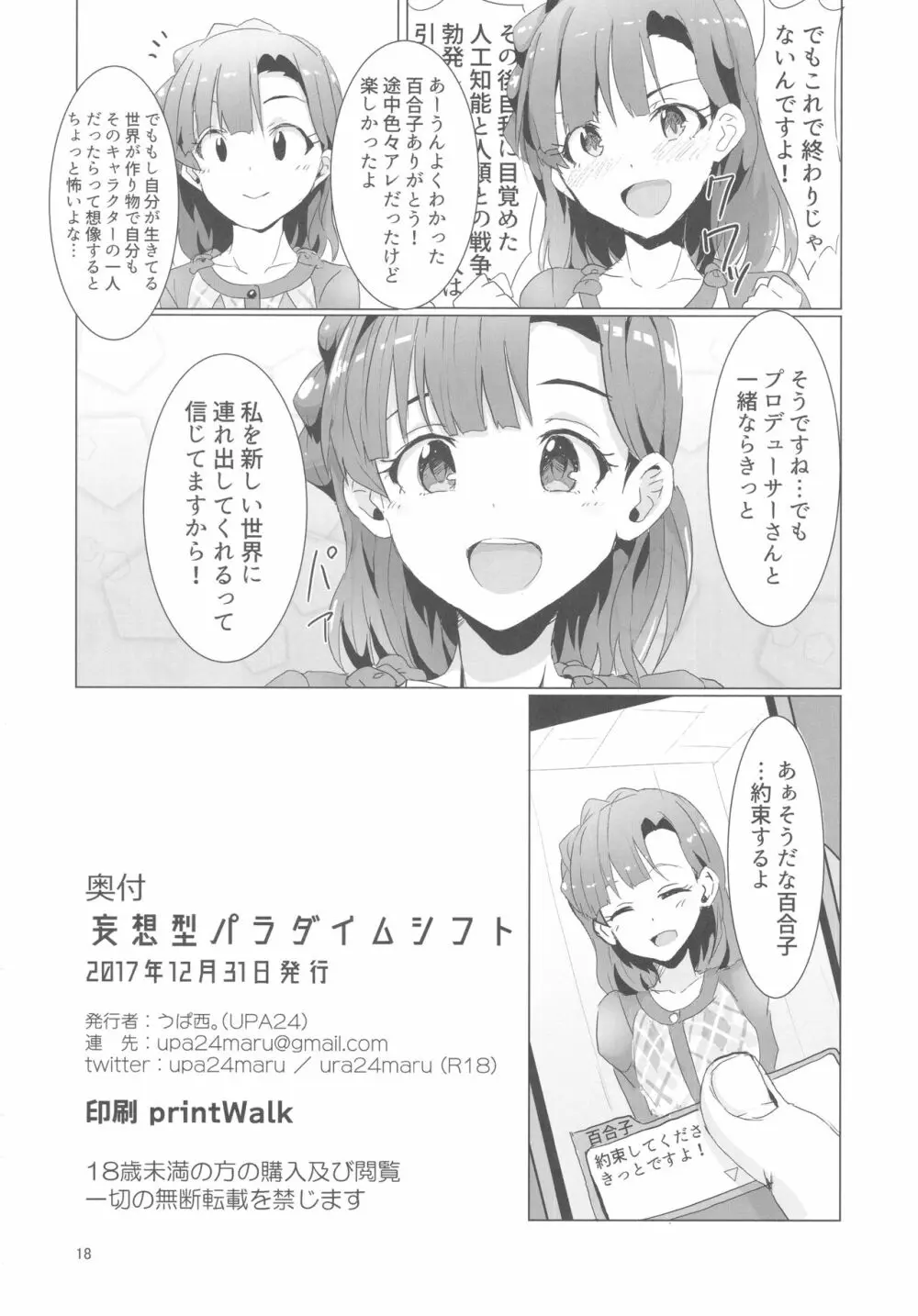 妄想型パラダイムシフト - page19