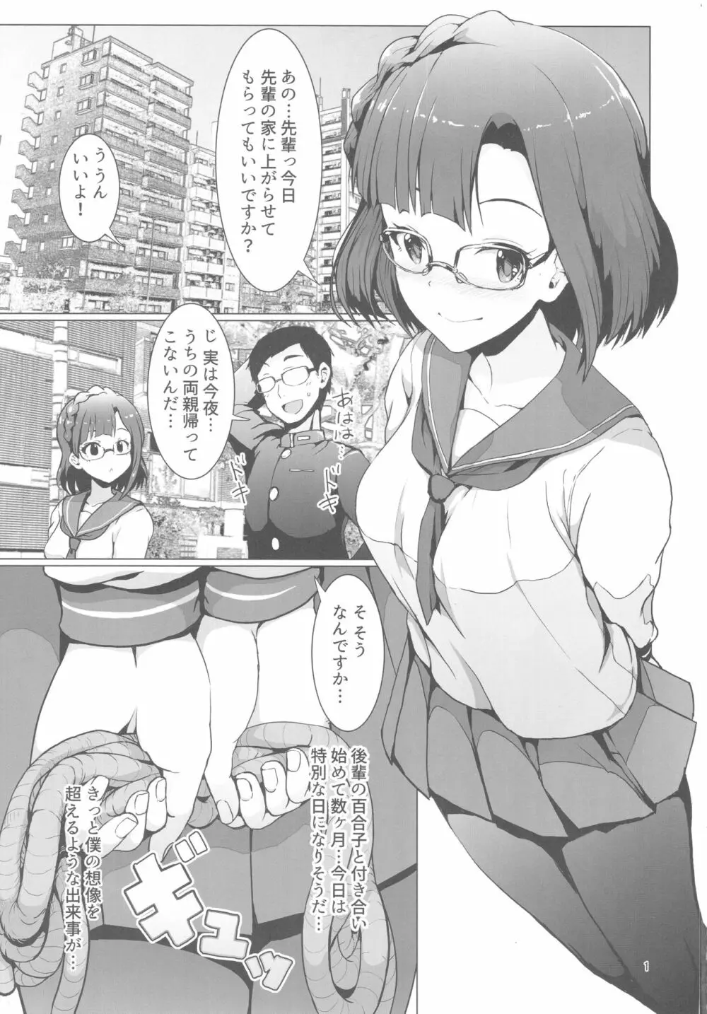 妄想型パラダイムシフト - page2