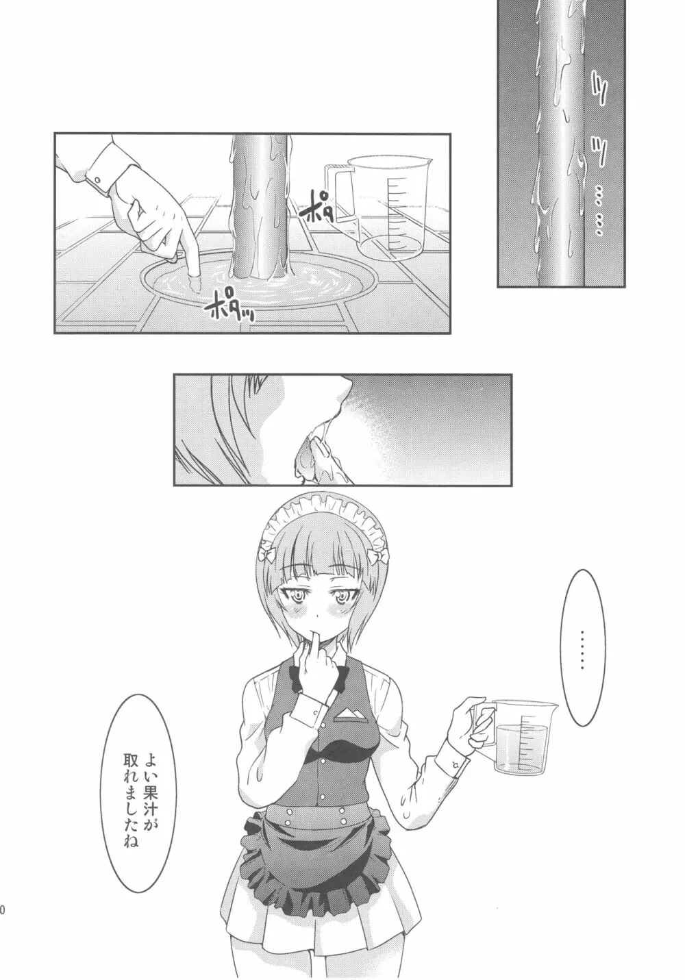 パンがなければ紅茶を飲めばいいじゃない - page19