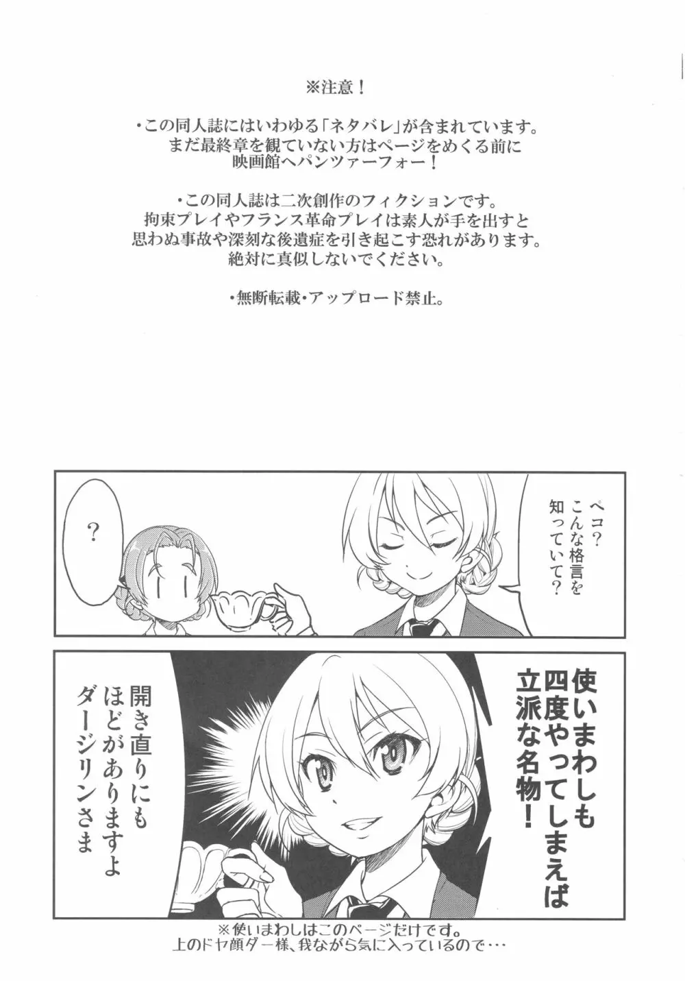 パンがなければ紅茶を飲めばいいじゃない - page2