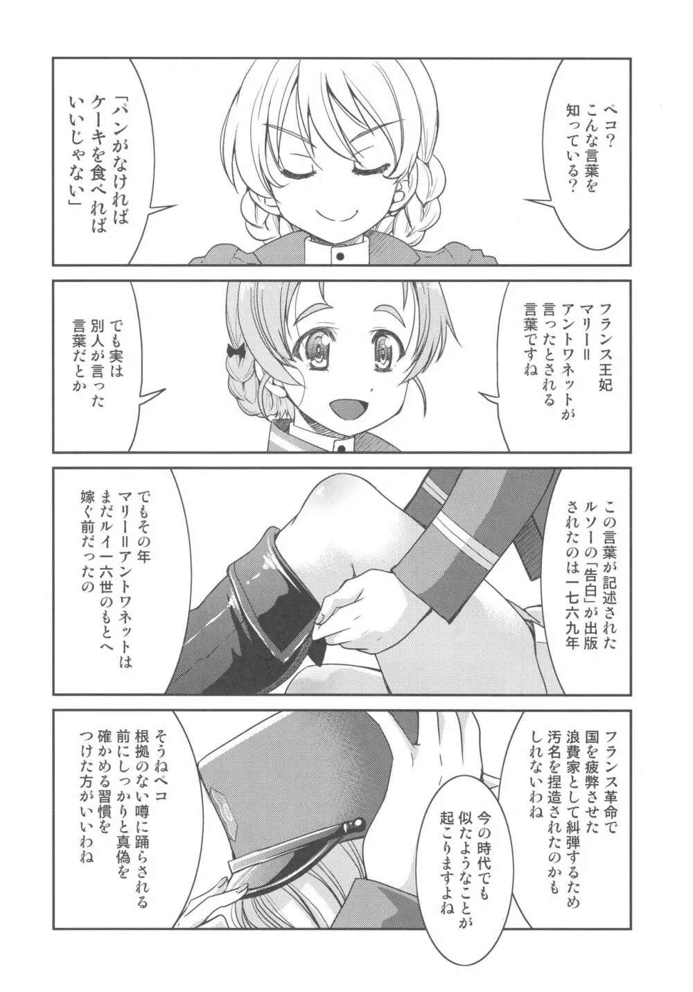 パンがなければ紅茶を飲めばいいじゃない - page3