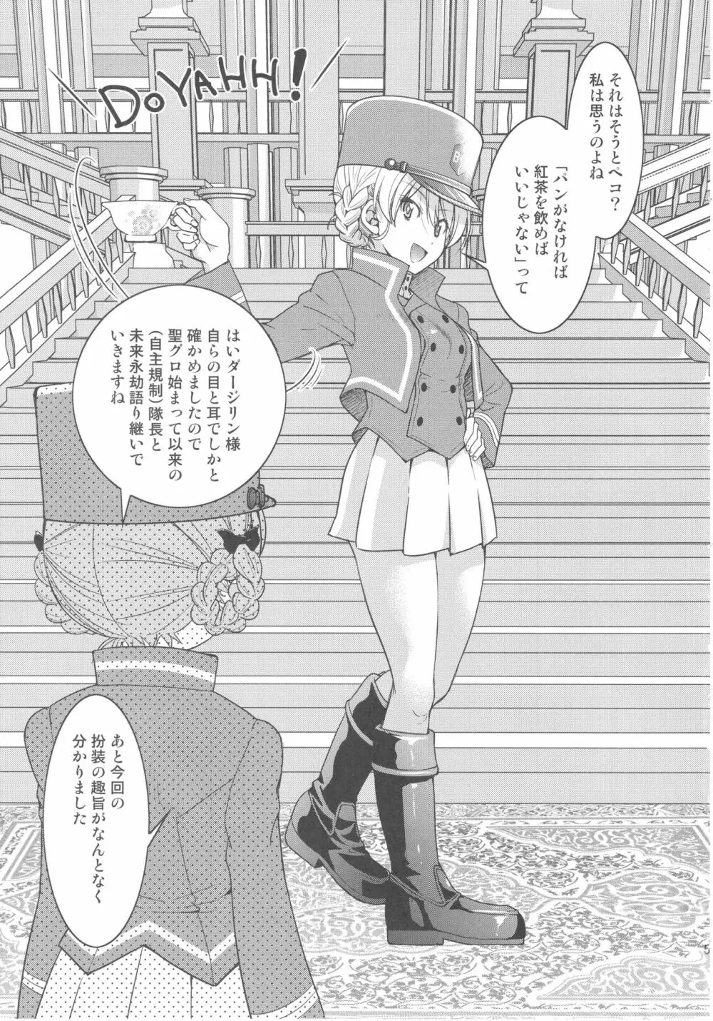 パンがなければ紅茶を飲めばいいじゃない - page4