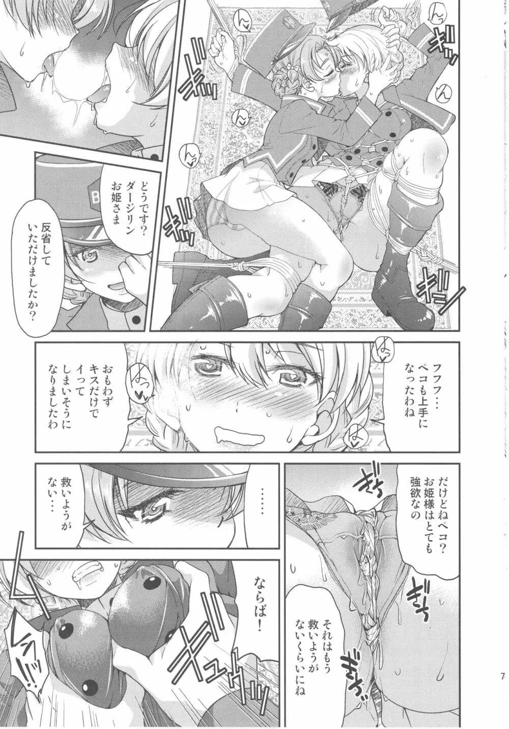 パンがなければ紅茶を飲めばいいじゃない - page6