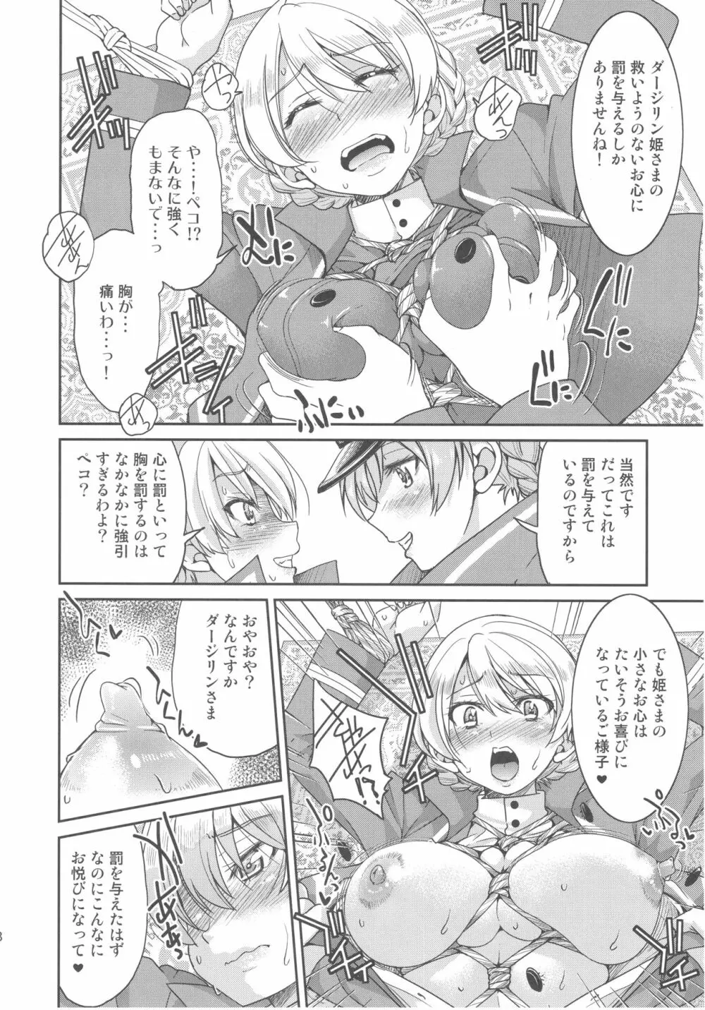 パンがなければ紅茶を飲めばいいじゃない - page7