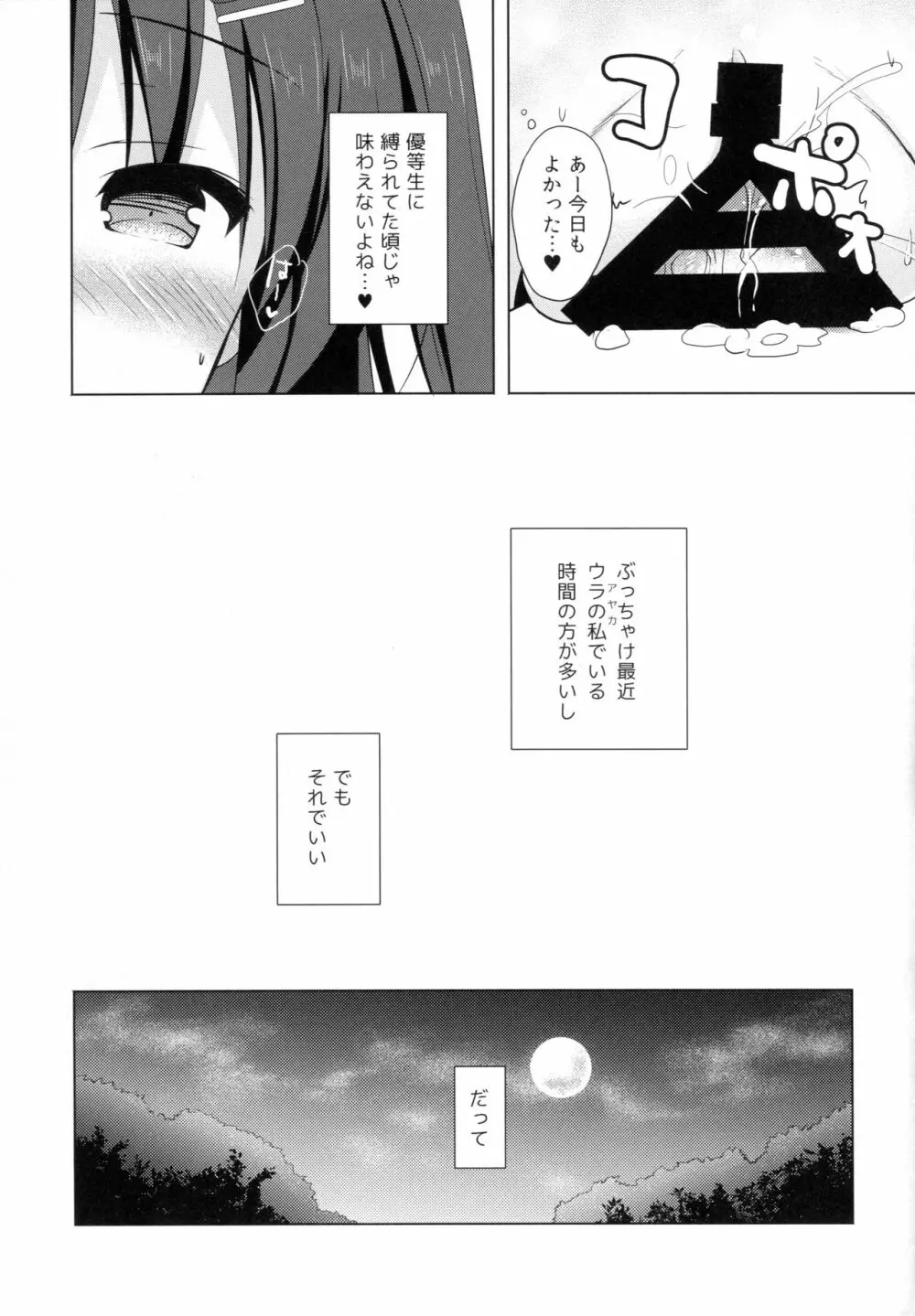 優等生 綾香のウラオモテ 総集編01 - page20