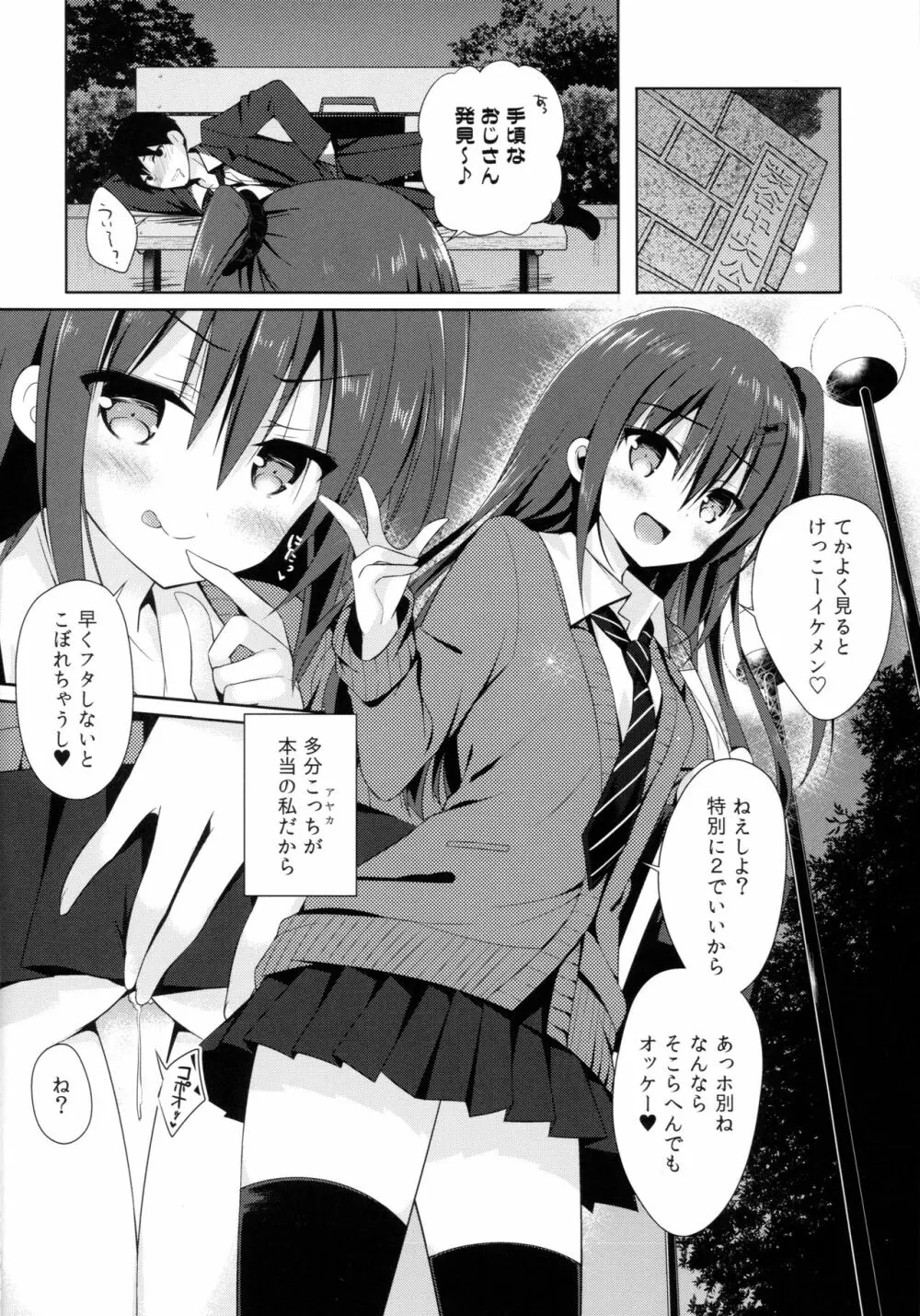 優等生 綾香のウラオモテ 総集編01 - page21