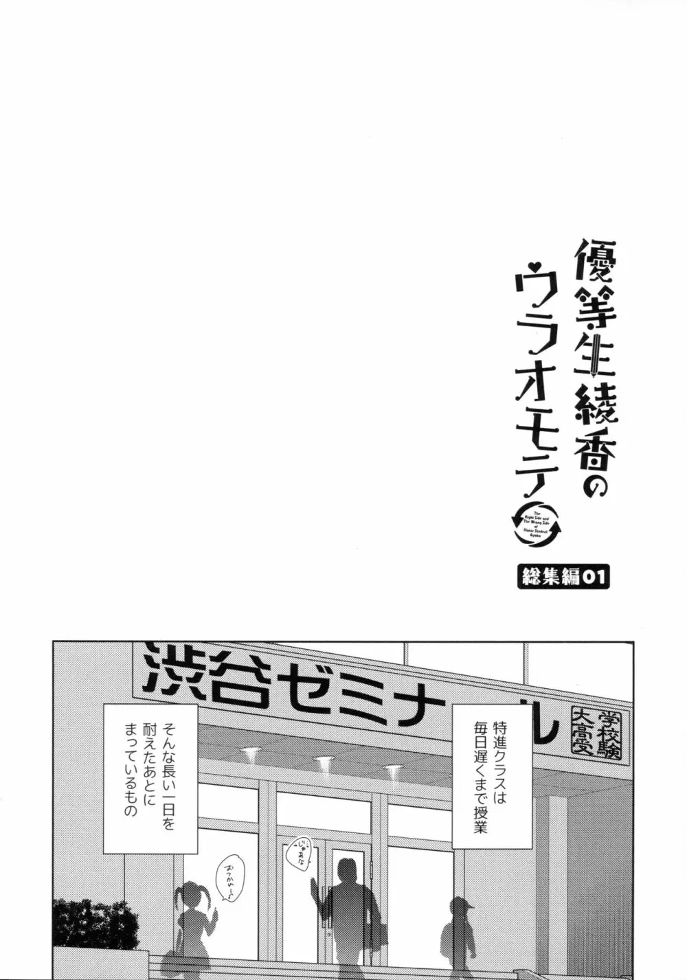 優等生 綾香のウラオモテ 総集編01 - page25