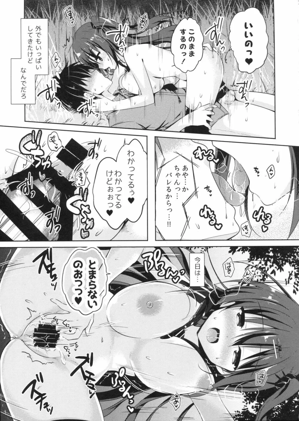 優等生 綾香のウラオモテ 総集編01 - page34