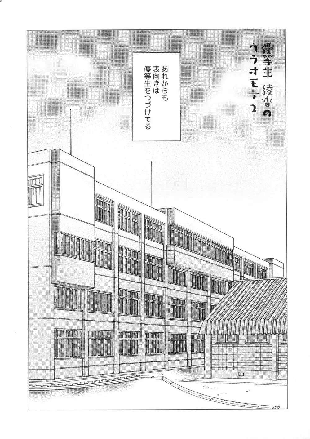 優等生 綾香のウラオモテ 総集編01 - page42