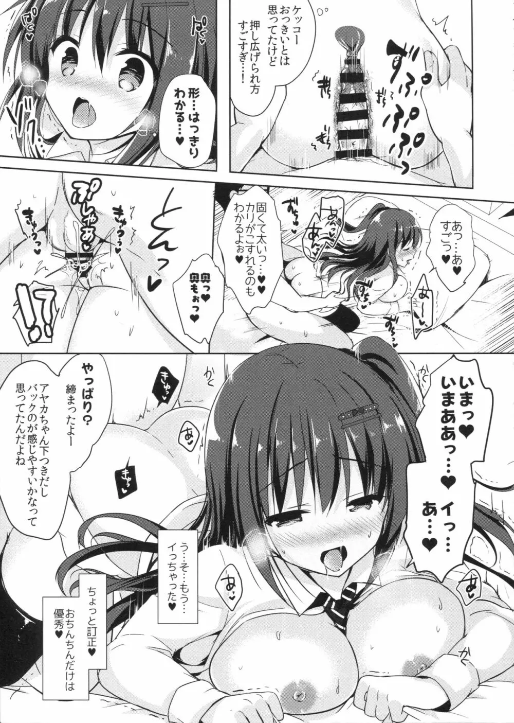 優等生 綾香のウラオモテ 総集編01 - page52