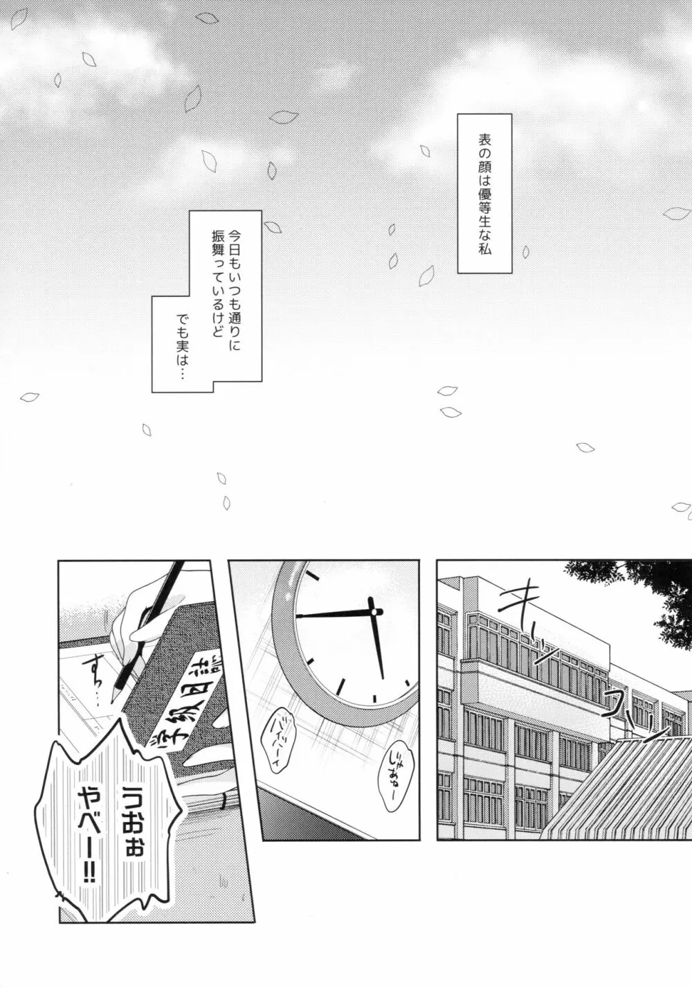 優等生 綾香のウラオモテ 総集編01 - page66