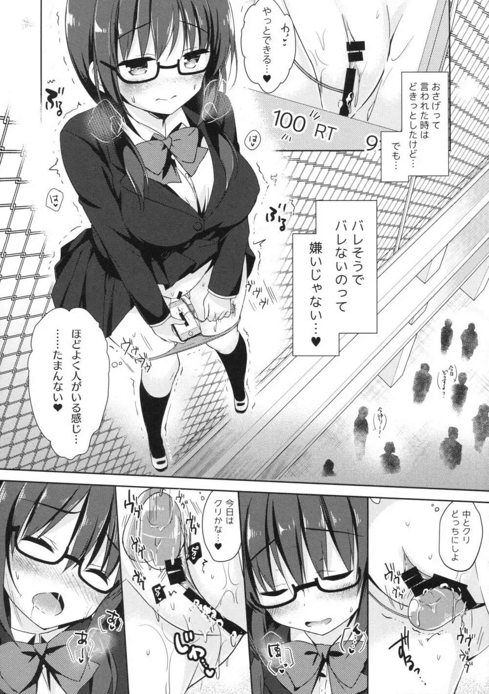 優等生 綾香のウラオモテ 総集編01 - page70