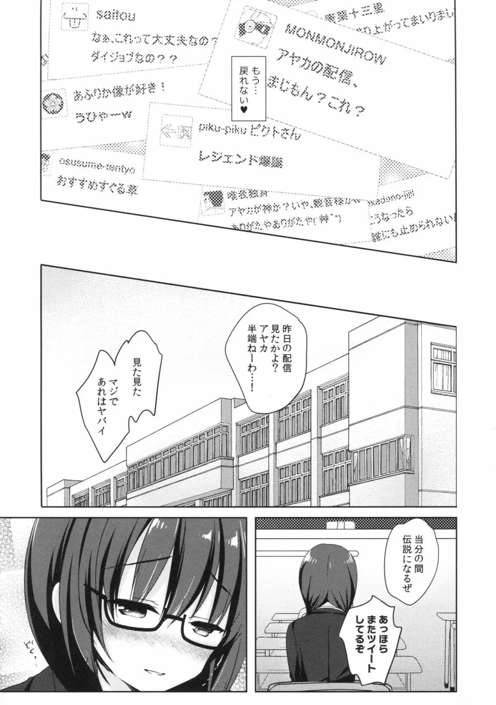 優等生 綾香のウラオモテ 総集編01 - page82