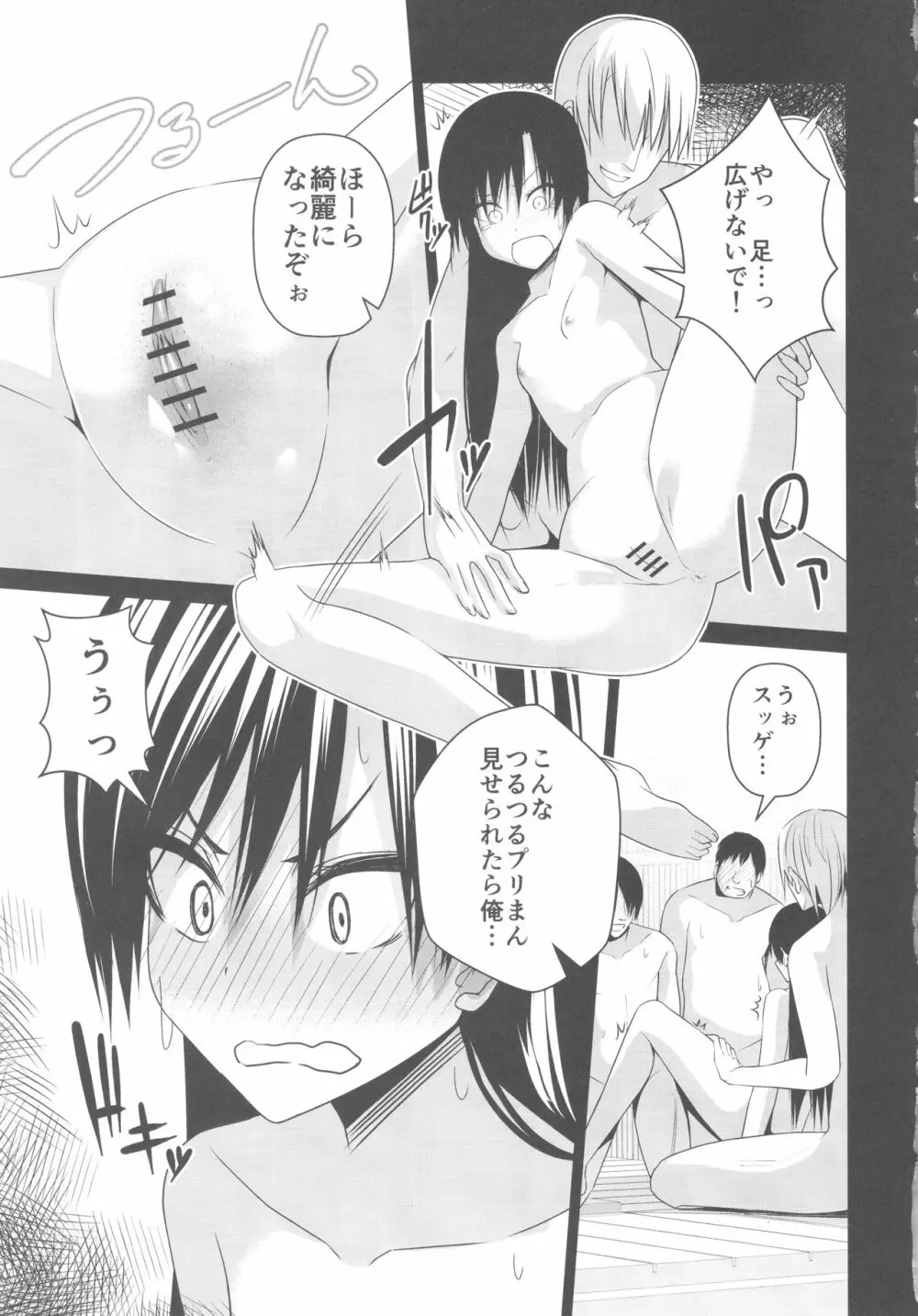 混欲温泉ちはゆ - page8