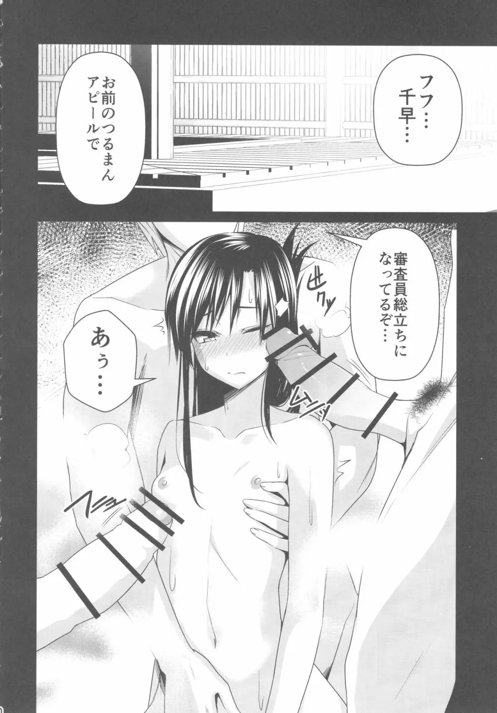 混欲温泉ちはゆ - page9