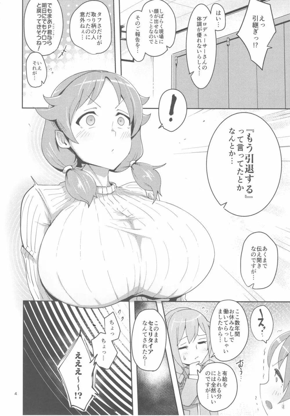 早苗さんに元気にしてもらう本 - page3