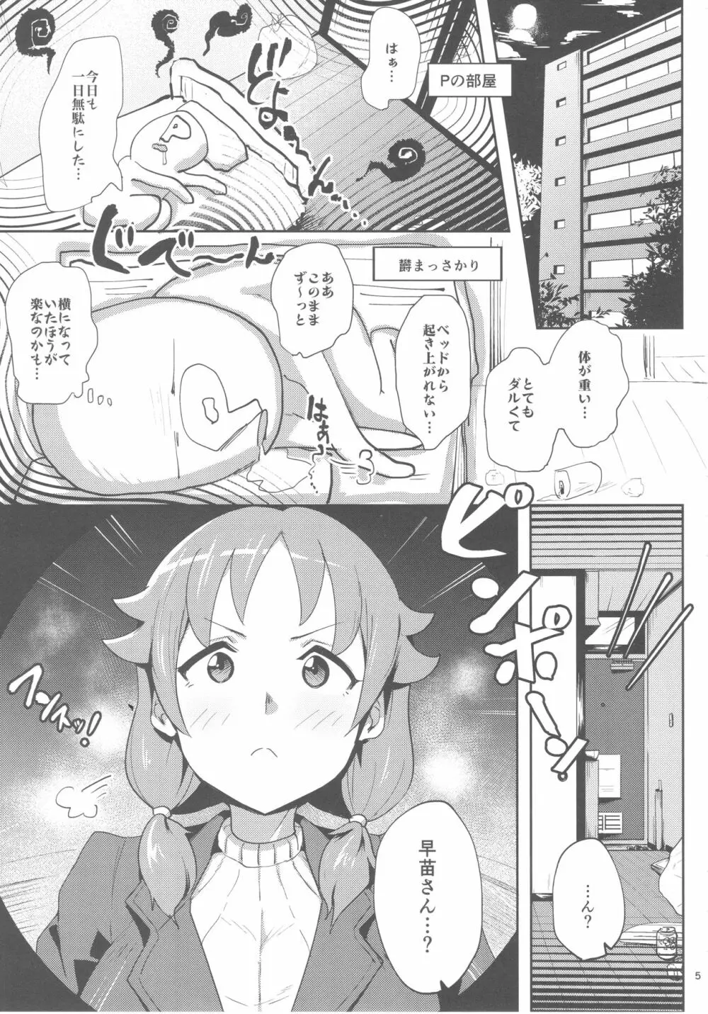 早苗さんに元気にしてもらう本 - page4