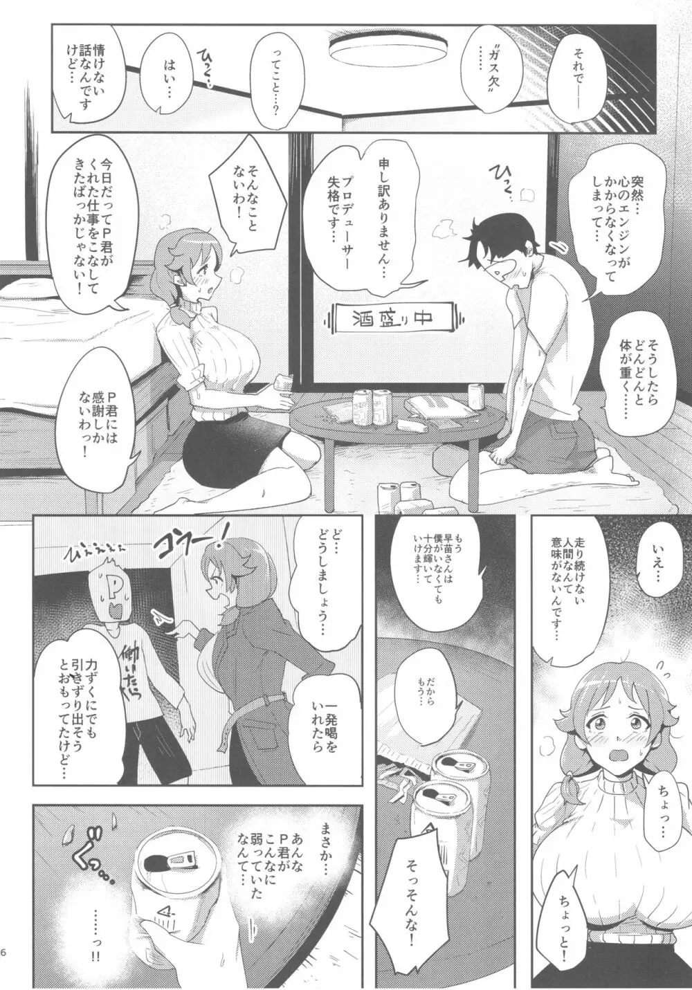 早苗さんに元気にしてもらう本 - page5