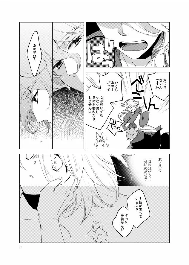 こんなはずじゃなかった - page18