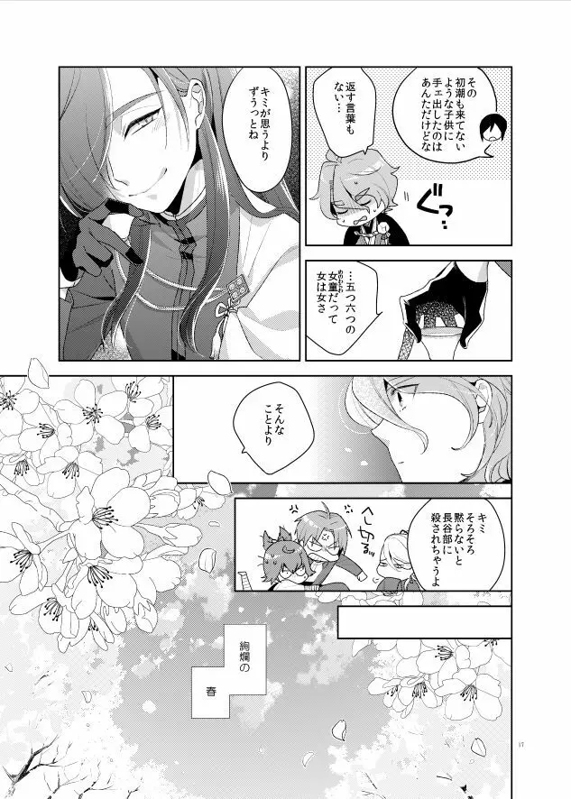 こんなはずじゃなかった - page19