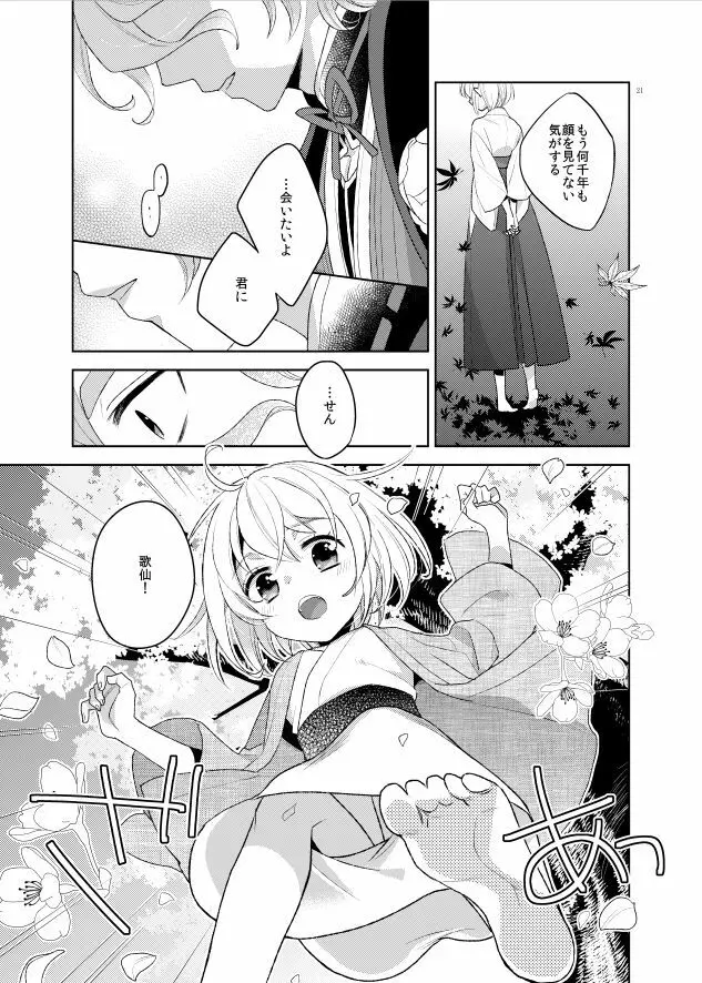 こんなはずじゃなかった - page23