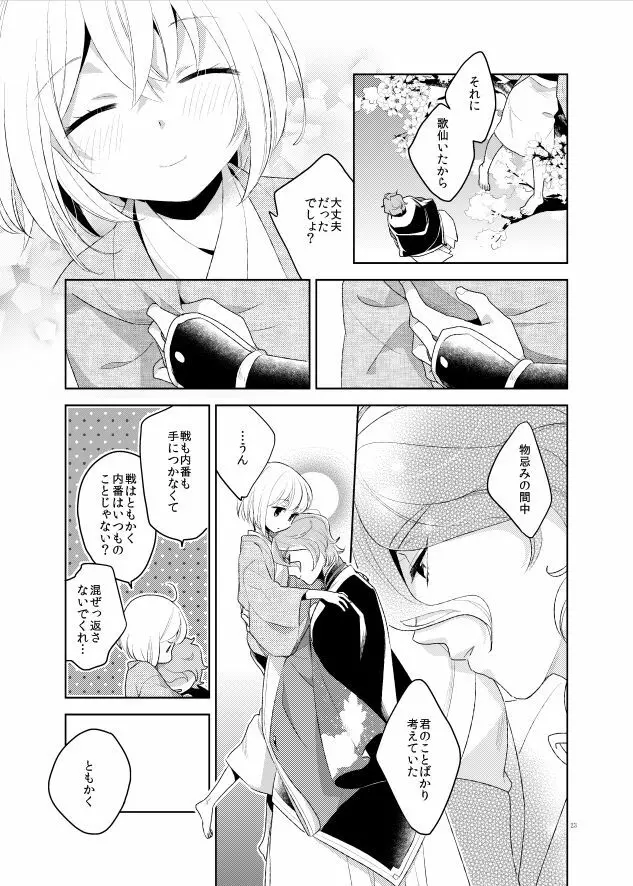 こんなはずじゃなかった - page25