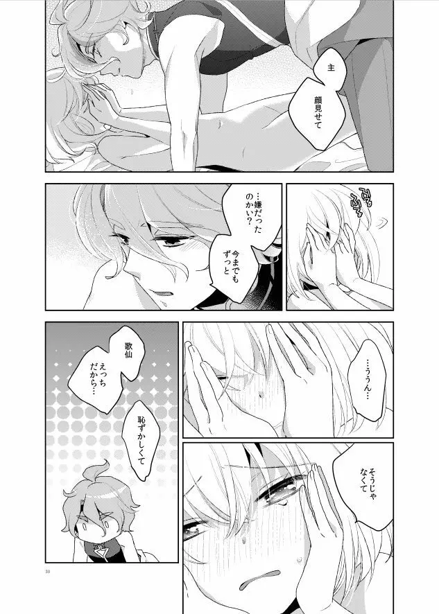 こんなはずじゃなかった - page32