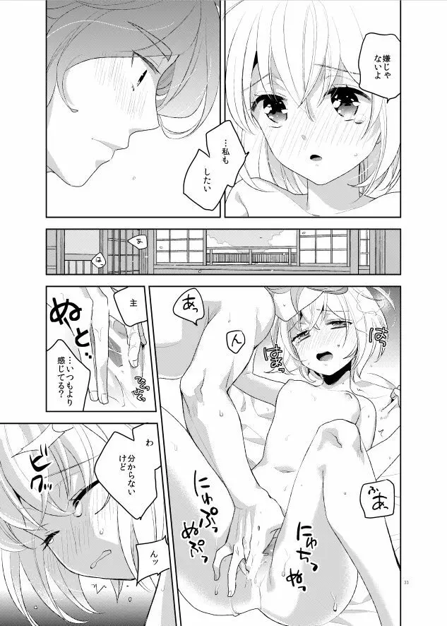 こんなはずじゃなかった - page35