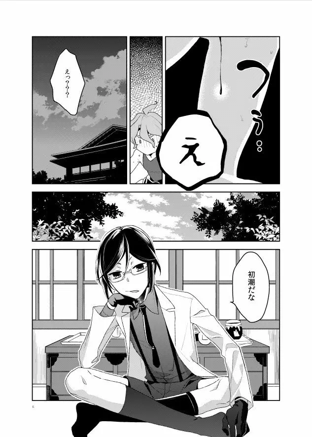 こんなはずじゃなかった - page8