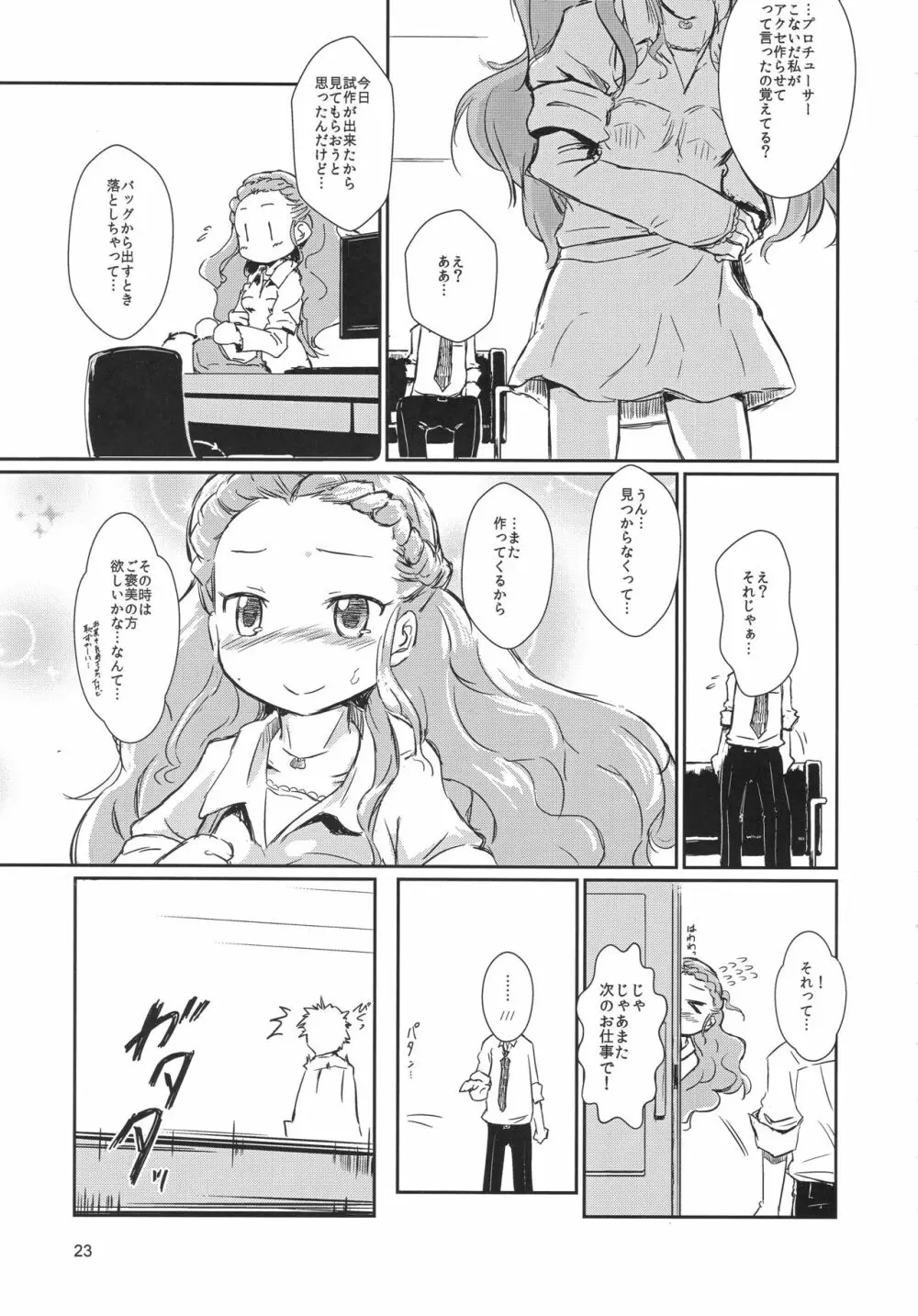 関ちゃんの丸いあな - page23