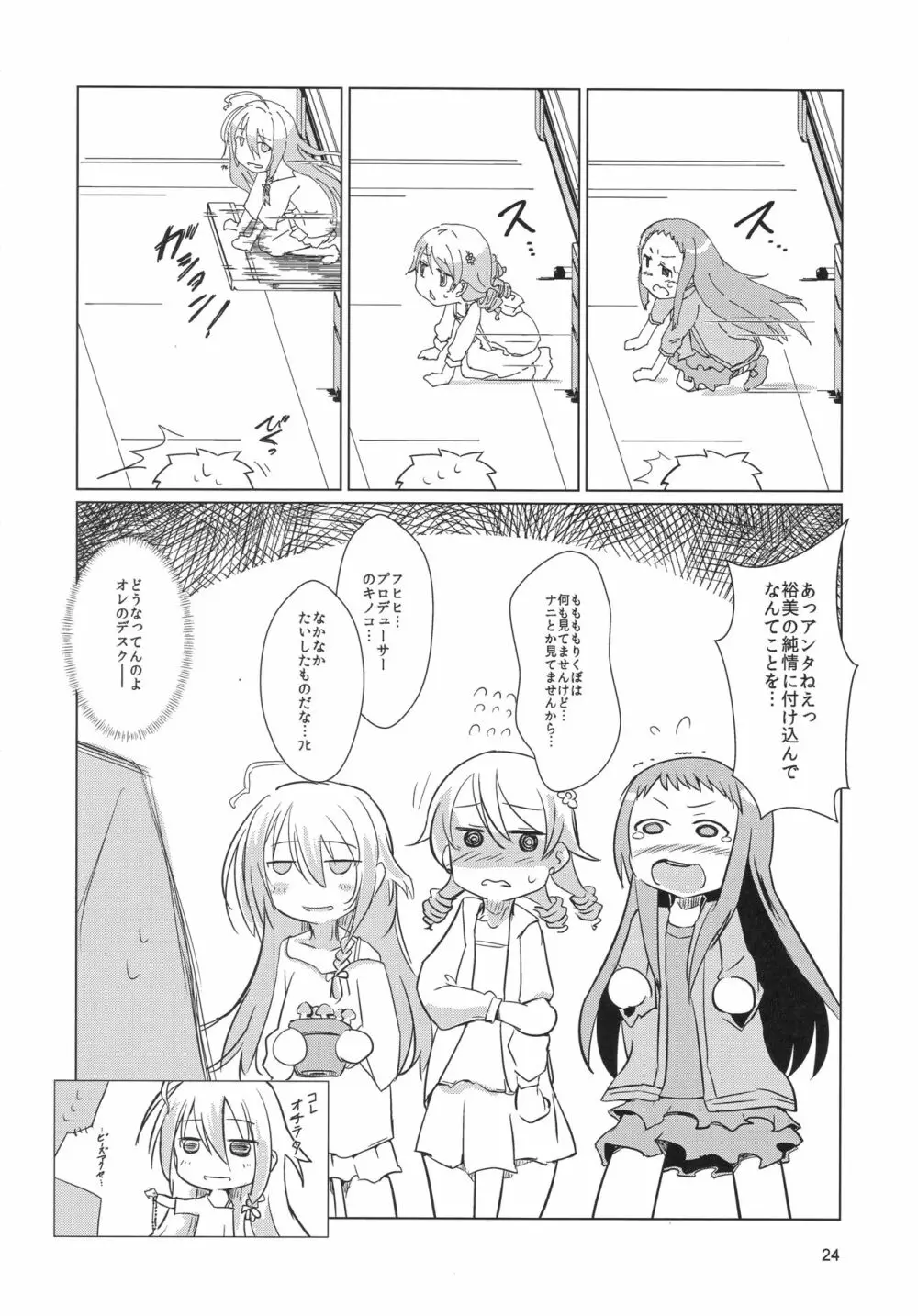 関ちゃんの丸いあな - page24