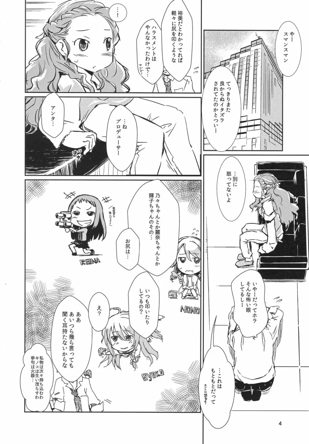 関ちゃんの丸いあな - page4