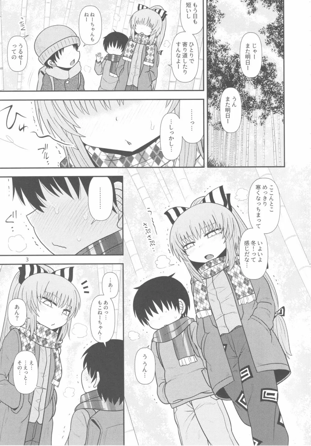 するだけ拾伍。 - page2