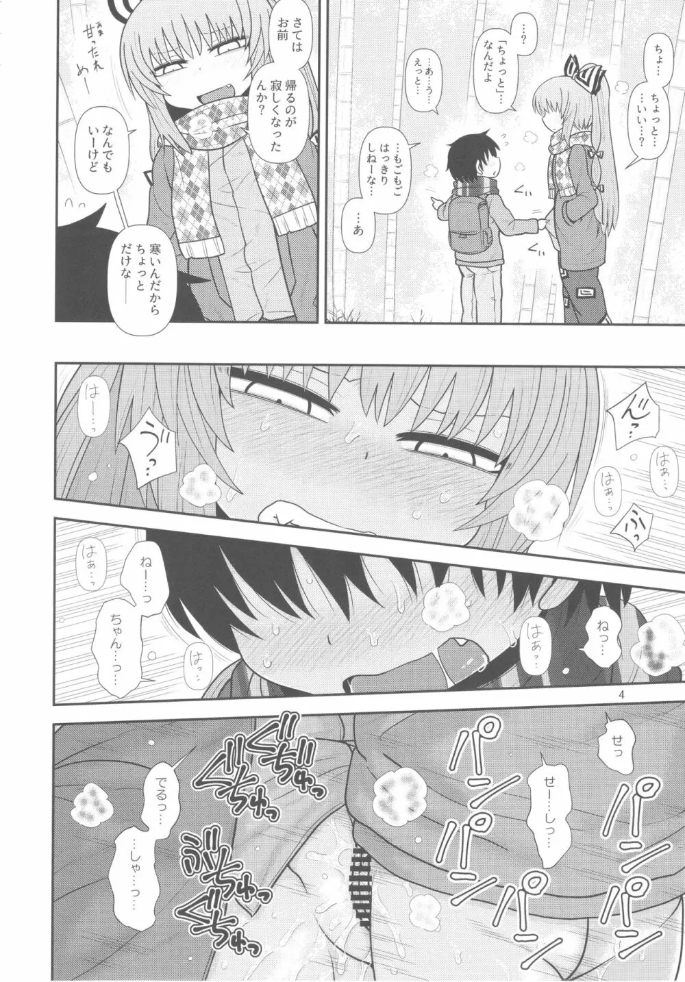 するだけ拾伍。 - page3