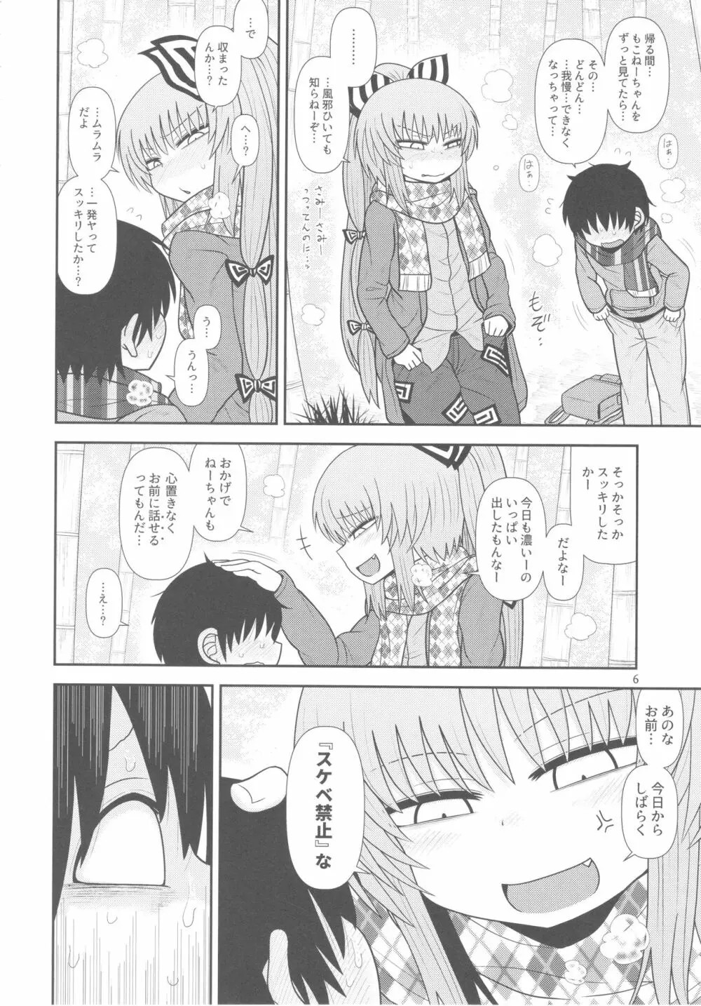 するだけ拾伍。 - page5